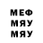 Меф мяу мяу мука DINO DIC